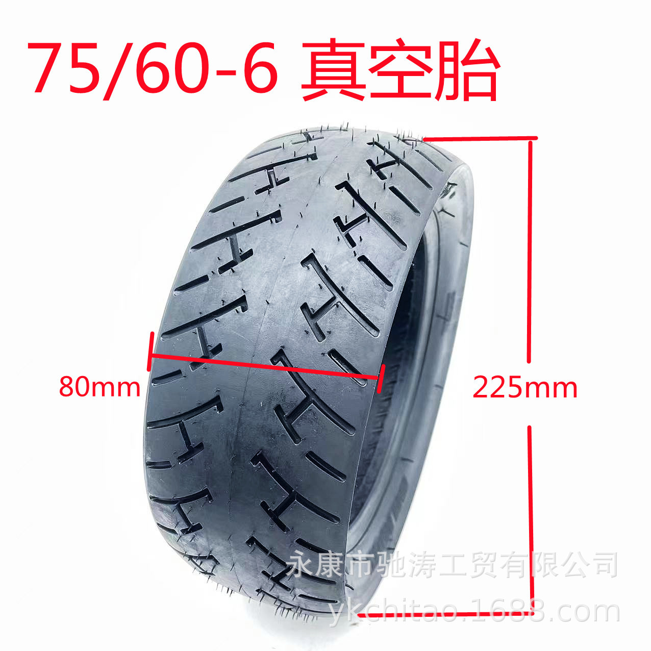 游乐场轮胎75/60-6真空胎耐磨 电机轮毂6寸电动滑板车轮胎75/60-6
