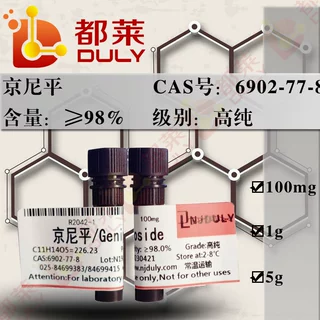 科研试剂 京尼平/Genipin 可开票 高纯，98% 现货 CAS：6902-77-8