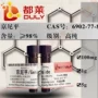 高纯科研genipin试剂
