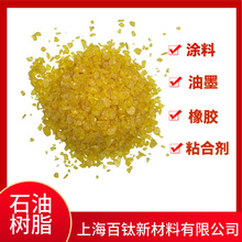 C9石油树脂工业级胶黏剂碳9 碳九石油树脂 C9