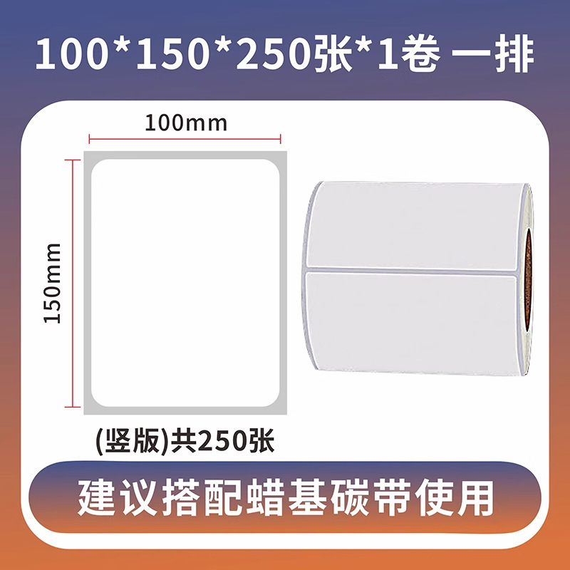 銅版紙不乾性ラベル紙100*150物流用白紙銅板バーコード紙カーボンテープ印刷ステッカー卸売|undefined