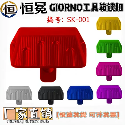 Motorcycle modification accessories GIORNO toolbox lock, transmission side cover, scooter motorcycle