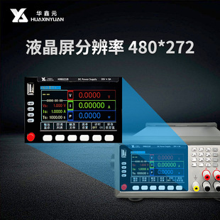 Suzhou Huaxinyuan Hx6000B Series Programmable Linear Dc Three-Way Power Supply 0.1Mv/0.01Ma