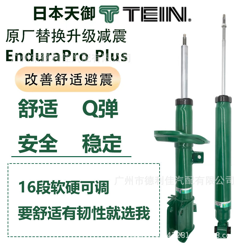 Japan Tein Brand Tianyu Shock Absorber End+ Suitable for Tesla Alpha Byd Xiaomi Su7 Ideal Japan Tein Brand Tianyu Shock Absorber End+ Suitable for Tesla Alpha Byd Xiaomi Su7 Ideal