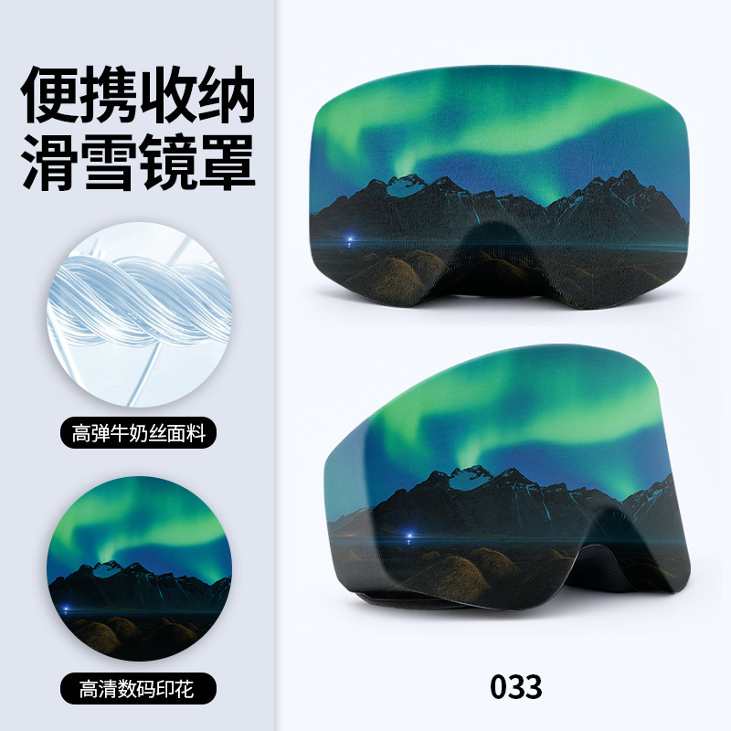 滑雪镜便携收纳罩牛奶丝高弹星空印花松紧收口潜水镜防尘罩防刮蹭|undefined