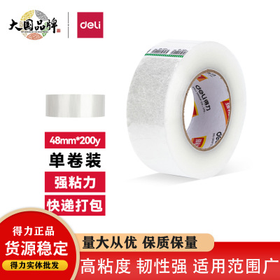得力30249封箱胶带 48mm*200y封箱带 透明封箱带 4.8cm打包带单卷