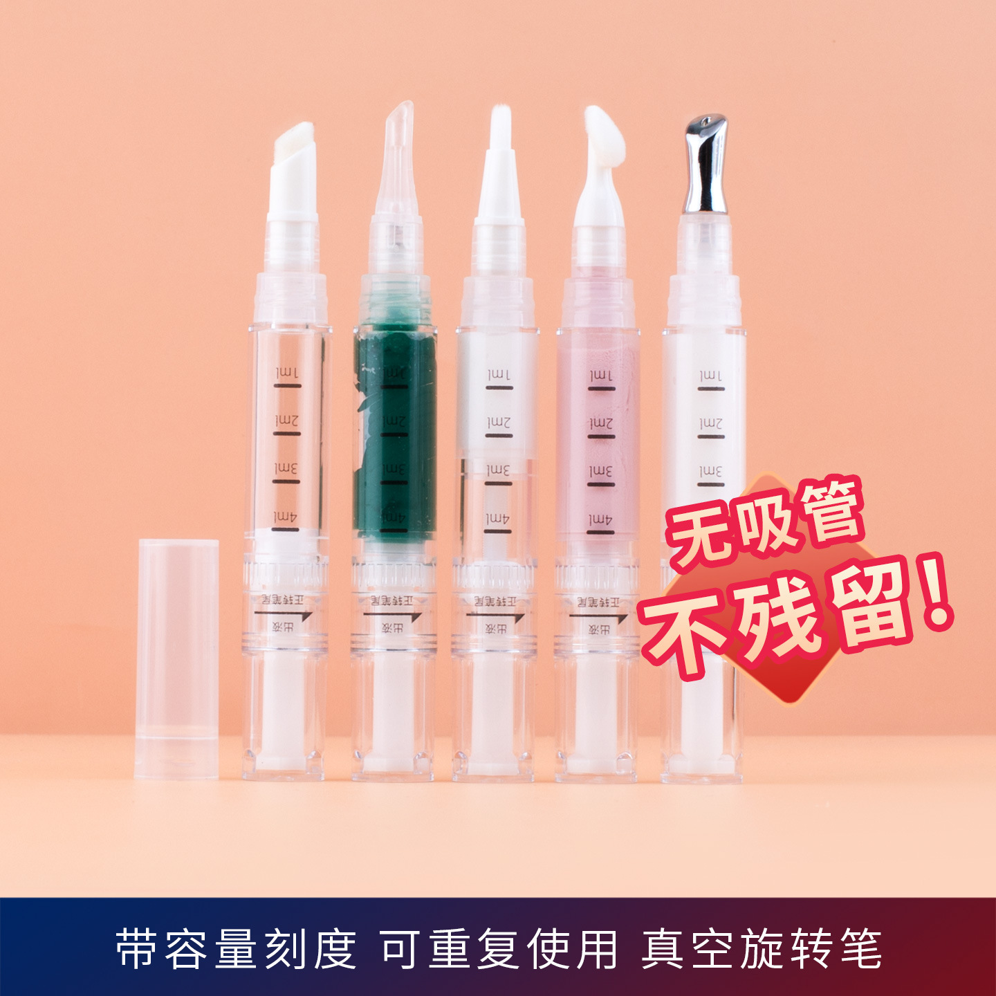 真空旋转笔分装瓶带刻度可重复使用面部精华液面霜可重复使用米诺