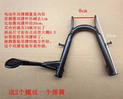 Accessories for large electric vehicles: double Electric car big tripod - inner-diameter-8cm-height-23cm