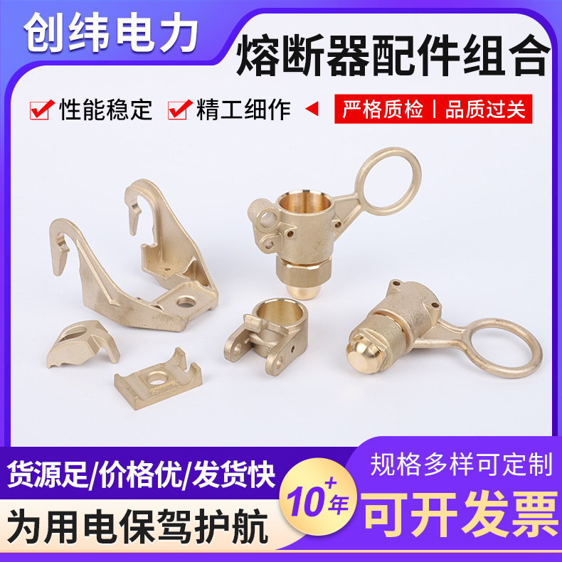 熔断器配件生产加工95浇铸铜件电力金具铸造加工黄铜熔断器配件