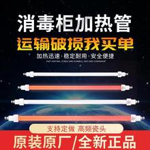 消毒柜加热灯管220v远红外线发热管300W配件康宝加热棒石英管通用