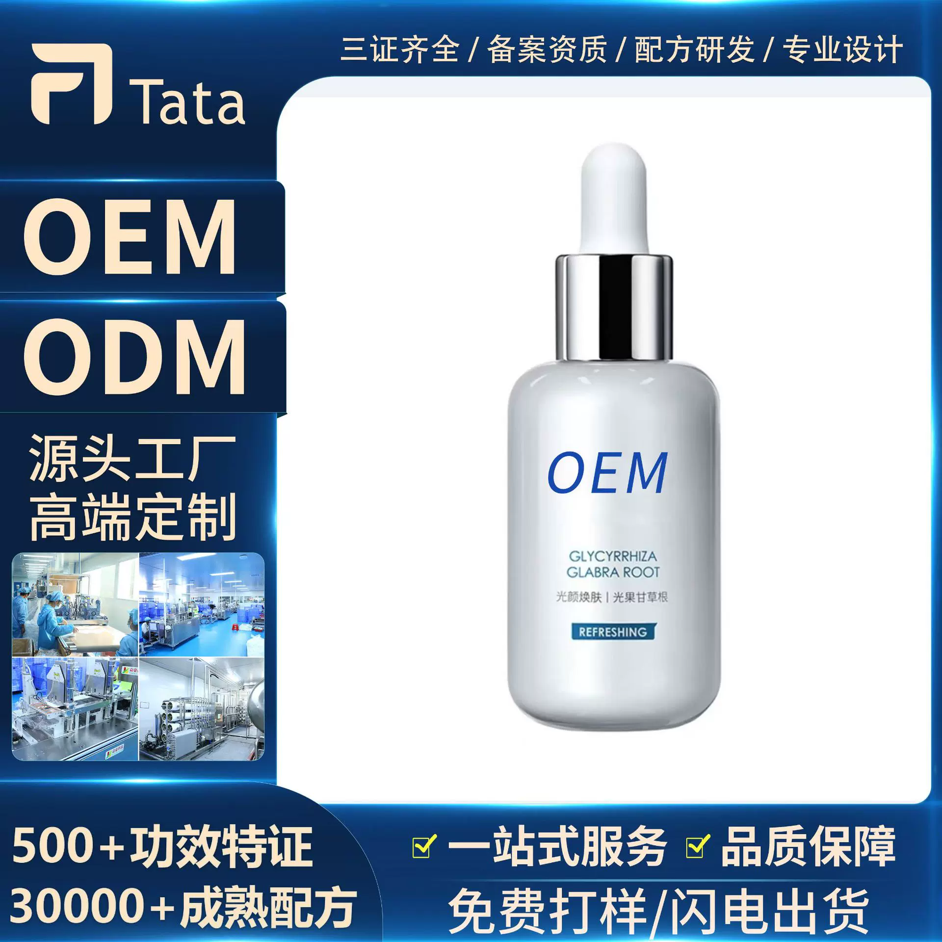 光果甘草美白精粹精华液保湿面部提亮肤色修护精华液OEM工厂代工