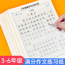 小学3-6年级语文同步满分作文练习纸好词好句优美句子积累练字帖