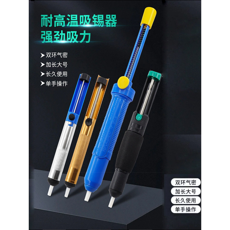 吸锡器拆焊吸锡枪清除锡渣吸取器吸力强电烙铁焊锡电洛铁吸锡泵