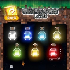 我的世界周边玩具药水瓶变色瓶模型发光夜灯迷你便携氛围灯小摆件