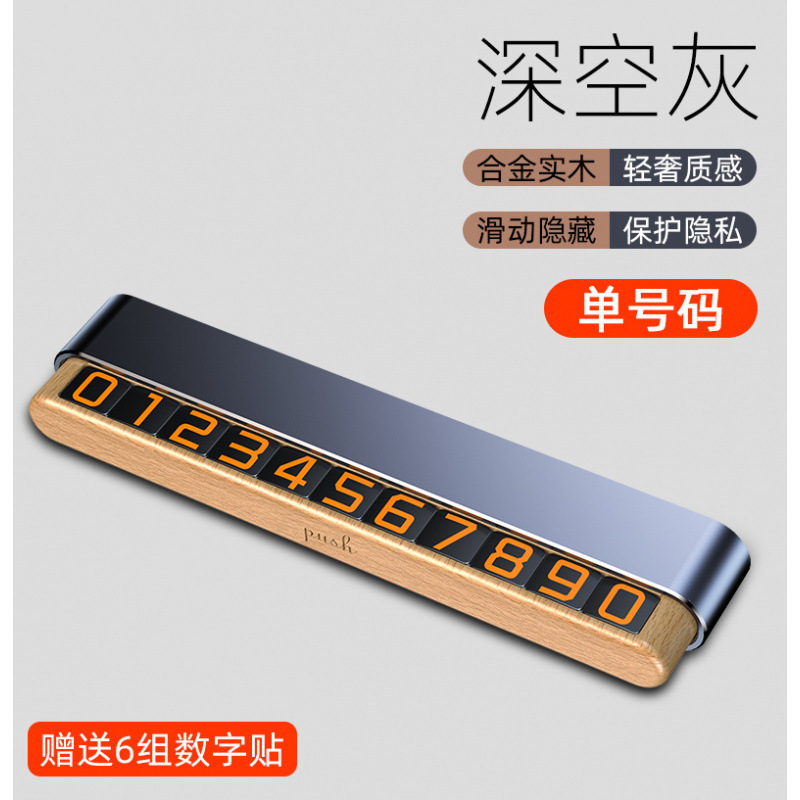 挪车牌双号码停车牌批发DIY底座胡桃木创意车载摆件可隐藏电话牌|undefined