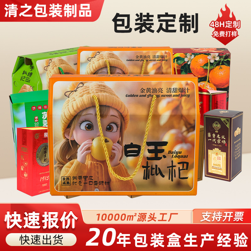 枇杷水果礼盒彩色纸箱高档瓦楞水果纸盒 加硬加厚瓜果礼盒印刷