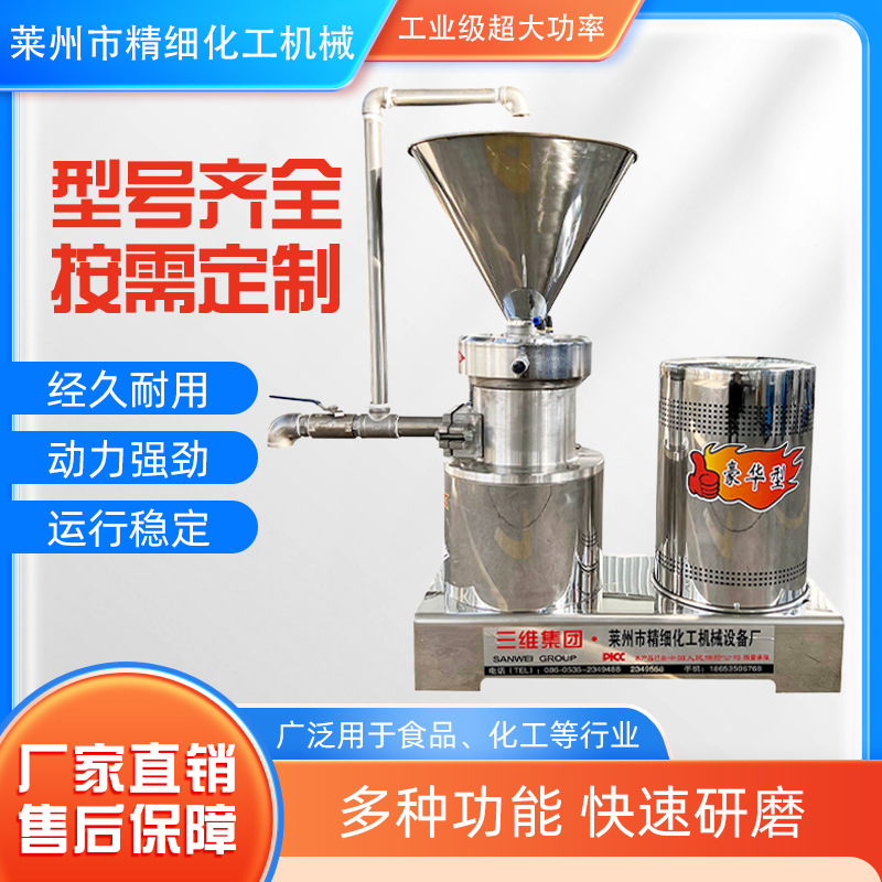 厂家直供全自动实验室胶体磨卧式油漆油墨精细骨泥研磨机