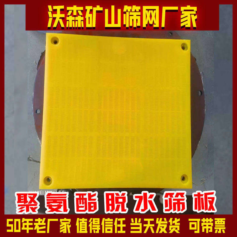The polyurethane dewatering screen plate is replaced once a year and…