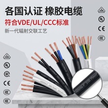 欧规 H05RN H07RN 美规 SJOW HPN 防水耐候多芯橡胶电源线 可定制