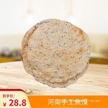 焦馍河南特芝麻饼一斤20张农家手工现做现发香酥薄脆色鸡内金洛馍