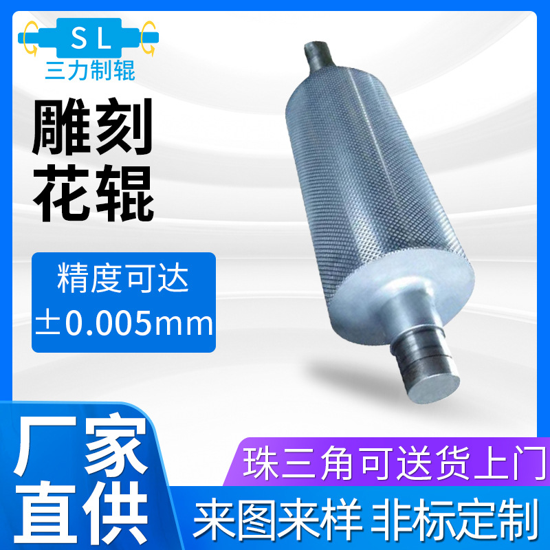 非标定制碳钢雕花辊 印花机激光雕刻花辊 工业不锈钢压点辊厂家
