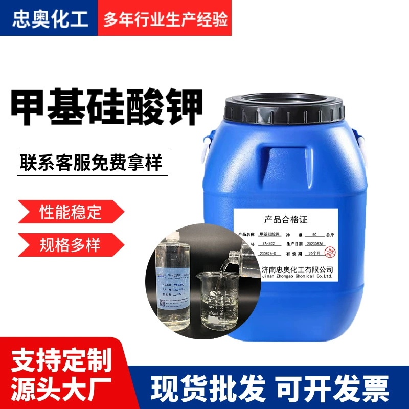 Метилсиликат калия, органический силиконовый гидроизоляционный состав, не требующий разрушения кирпичной кладки, гидроизоляционное средство для стен, растворный гидроизоляционный состав на основе метилсиликата калия