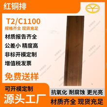 T1国标紫铜扁条 H62环保软态铜板 C1100易车红铜排