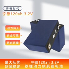 3.2v宁德120ah/125ah铝壳户外储能家庭太阳能锂电池动力锂电池