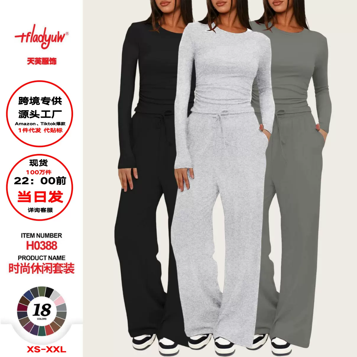 2025跨境欧美亚马逊TK爆款纯色休闲长袖套装上衣高腰阔腿裤运动服