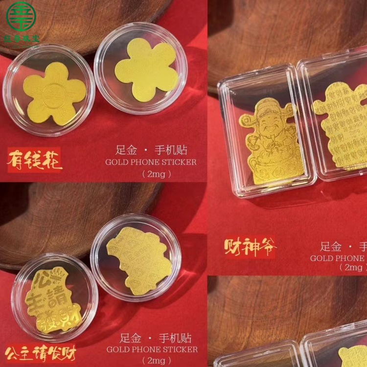 足金999金榜题名公主请发财手机贴财神包包暴富八方来财手机背胶