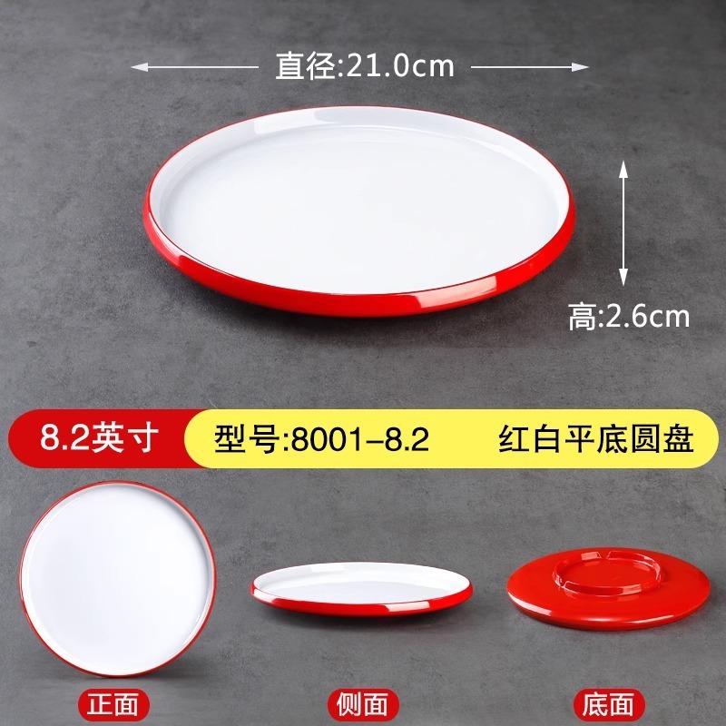 メラミン皿酒席円盤浅盤業務用レストランホテル専用料理皿模造磁器二色凉菜皿|undefined