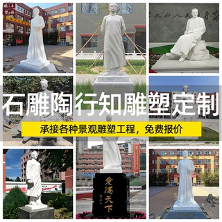 汉白玉陶行知雕塑石雕人物像校园景观圆雕定制大理石陶行知厂家