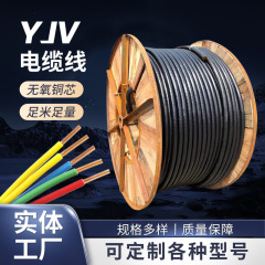 電線ケーブル無酸素銅芯屋外YJV1/2/3/4芯四相五線電力ケーブルスポット卸売り