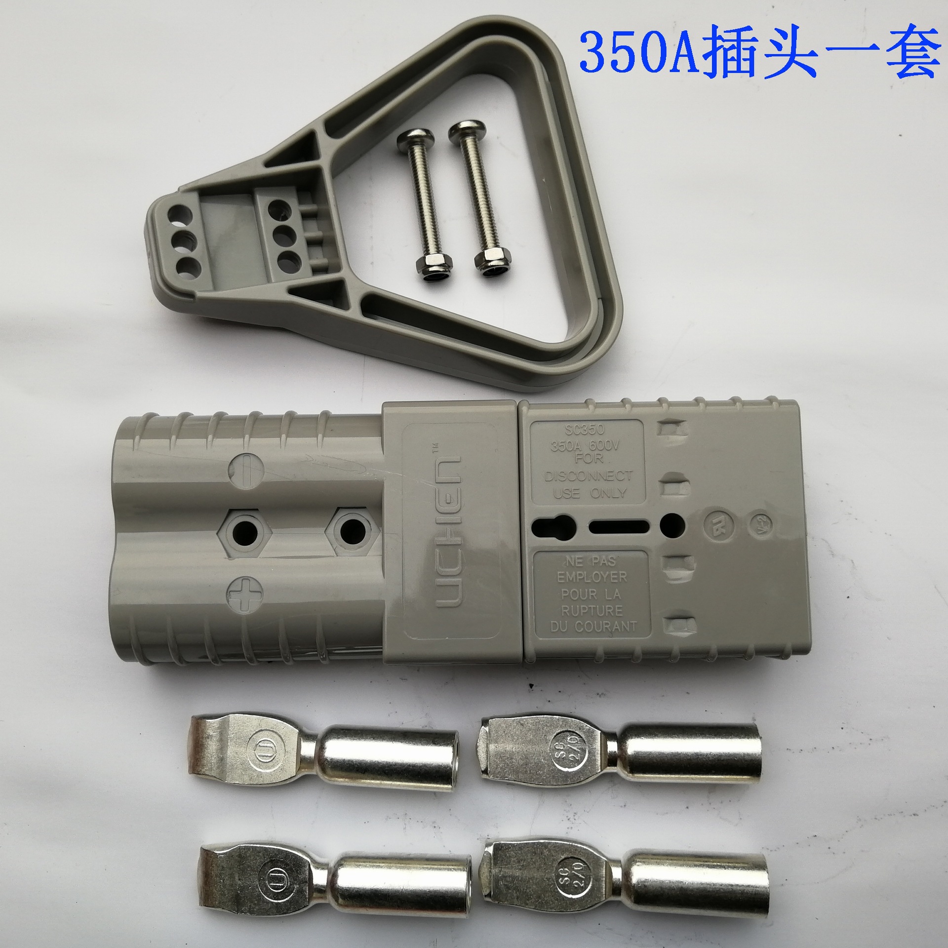 UCHEN 350A600V 工业插头 电动叉车 电源插接器 充电输出接插件