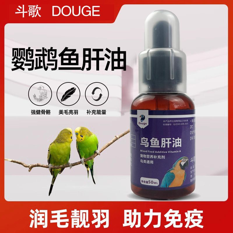 Parrot Cod Liver Oil Snacks for Beautiful Hair and Bright Feathers to Promote Development of Peony Black Phoenix Nutritional Health Care Products Fish Oil for Birds