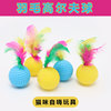 The new cat self -hi toy feathers golf ball rustling cat ball cat grabbing pet supplies wholesale