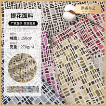多色抽象格子色织提花面料  鞋帽服装装饰布软装家居沙发布料