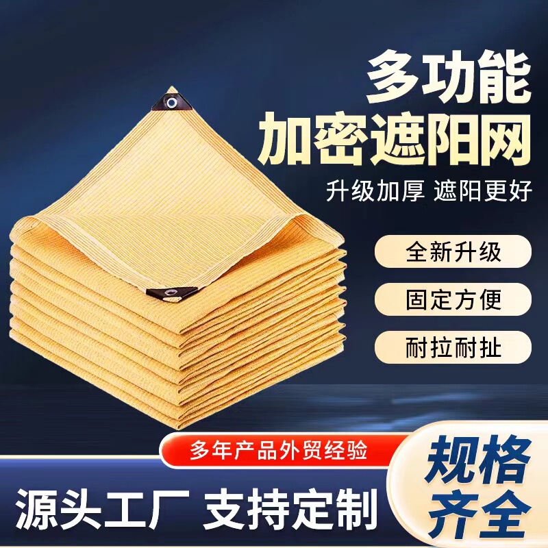 Cross-Border Sunshade Sail Privacy Net, Blackout Net, Sunshade Net, Thickened and Encrypted Sunscreen Net, Shade Net, Beige Sunshade Net