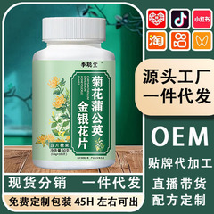火を下す利器】金銀花菊濃縮片の清熱降下はお茶を入れるより効果が高い