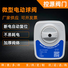 微型电动球阀三线一控二控通用 断电自动复位两线手自一体执行器