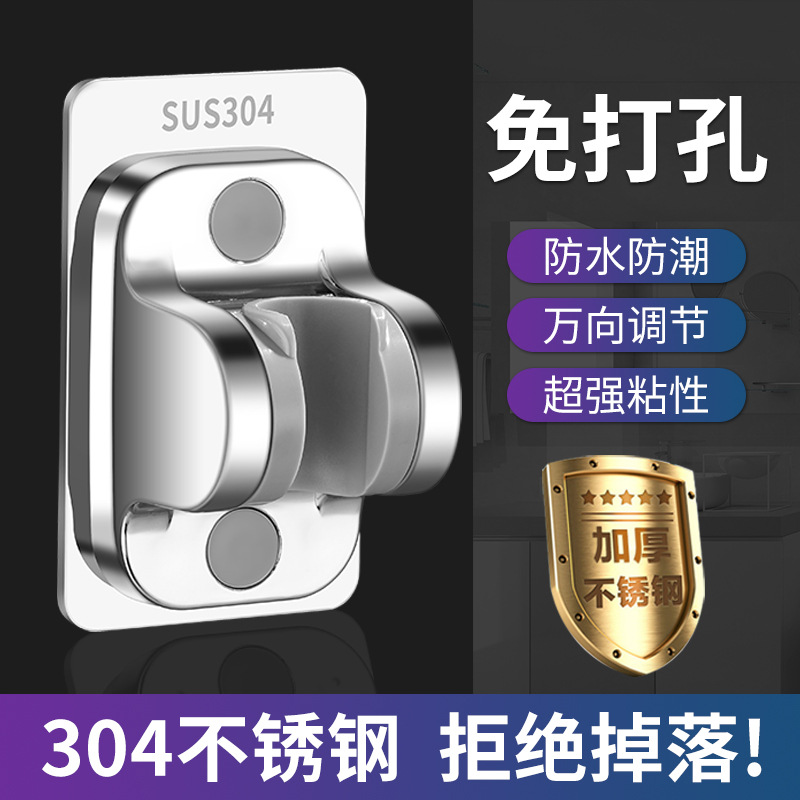304 stainless steel punch-free shower head seamless bracket suction cup base adjustable bathroom shower head holder