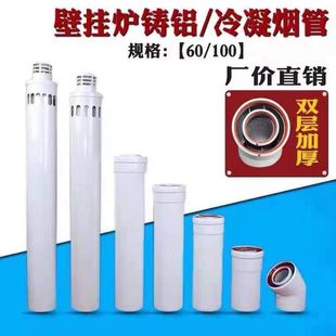Gas boiler wall-mounted boiler condensing furnace universal exhaust pipe extended section double cast aluminum flue extended straight pipe elbow