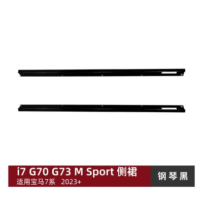 Suitable for Bmw 7 Series Bmw I7 G70 G73 m Sport 2023+ Side Skirt Spoiler Exterior Modification (Big Surrounded) - piano-black