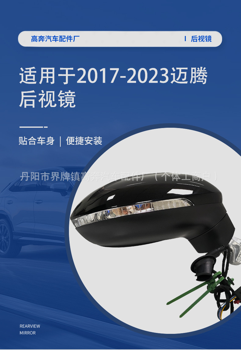 Suitable for 2017-2023 Magotan Rearview Mirror Assembly, Manufacturer Supplies for Magotan Reflector