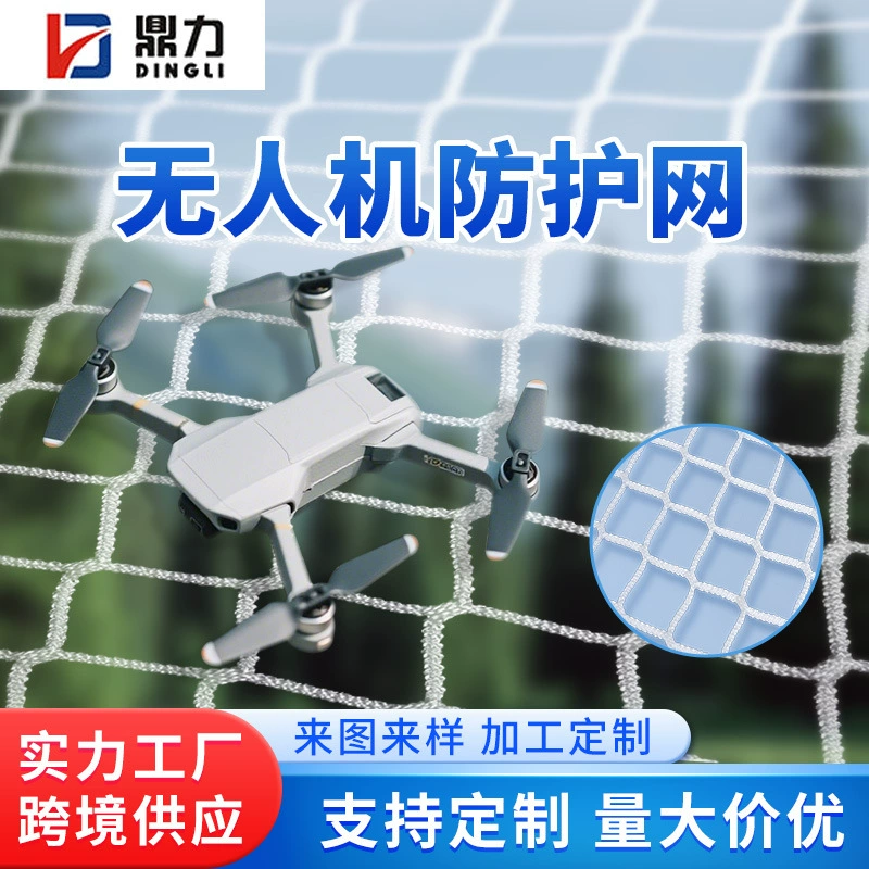 Кросс-бордерная безузловая сетчатая веревка, шифрованная утолщенная искусственная плетеная сетка из полиэстера для защиты полей и дронов