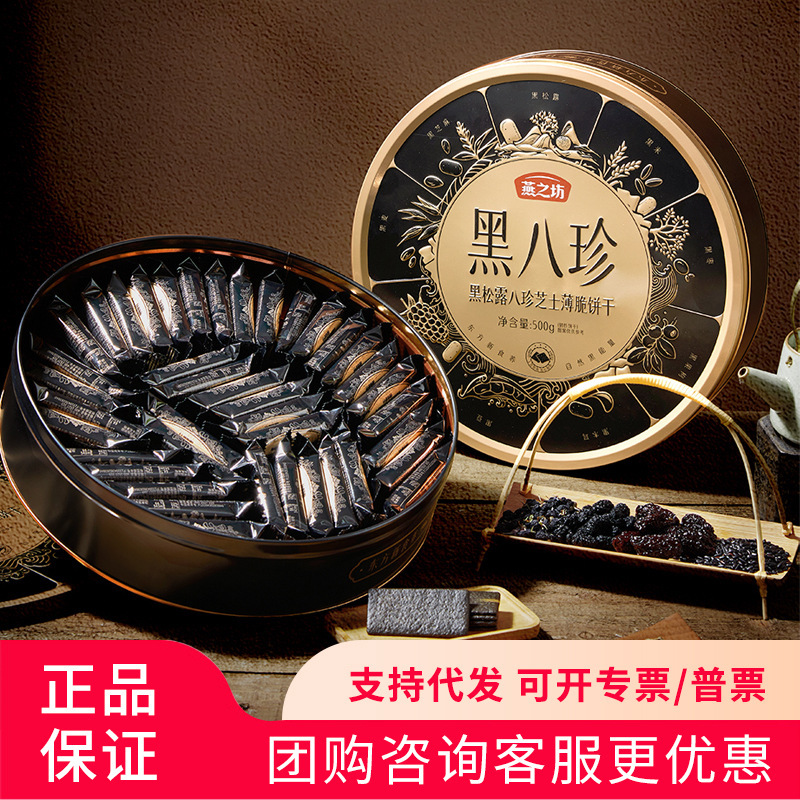 Yanzhifang Black Truffle Bazhen Cheese Crackers Office Snack Company Benefits Wholesale Group Purchase Yanzhifang Black Truffle Bazhen Cheese Crackers Office Snack Company Benefits Wholesale Group Purchase