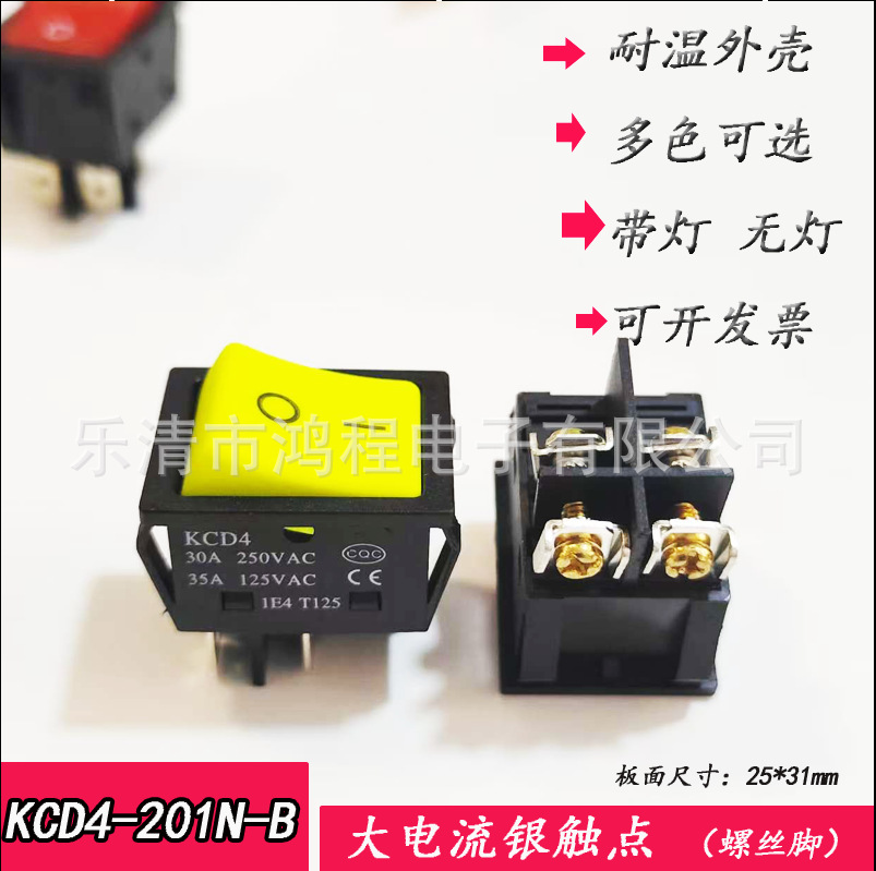 30A 35A大功率船型开关KCD4电焊机电暖炉开关带灯CE 等认证螺丝脚