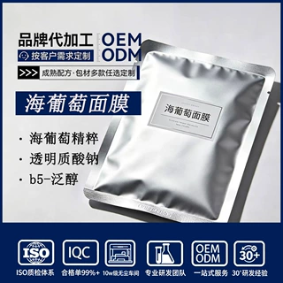范爷同款海葡萄面膜凝水保湿柔嫩肤细腻毛孔熬夜舒缓修护贴片面膜