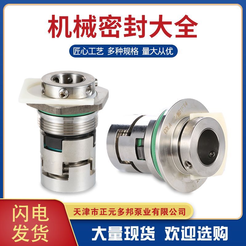 JMK/CDLA/SV型机械密封 适用于各厂家不锈钢立式多级泵机械密封件