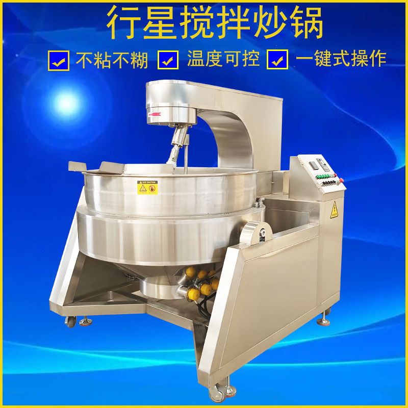 大型豆沙莲蓉馅炒锅 高粘度食品自动行星搅拌炒锅 自动炒番薯粉机